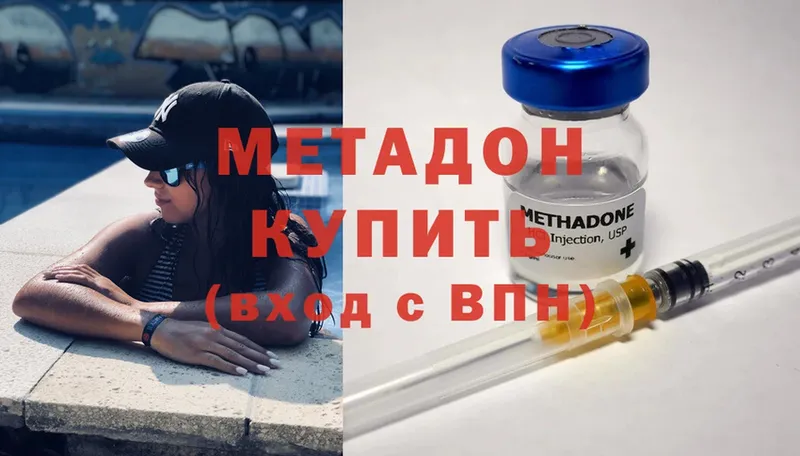 Метадон methadone  Каменногорск 